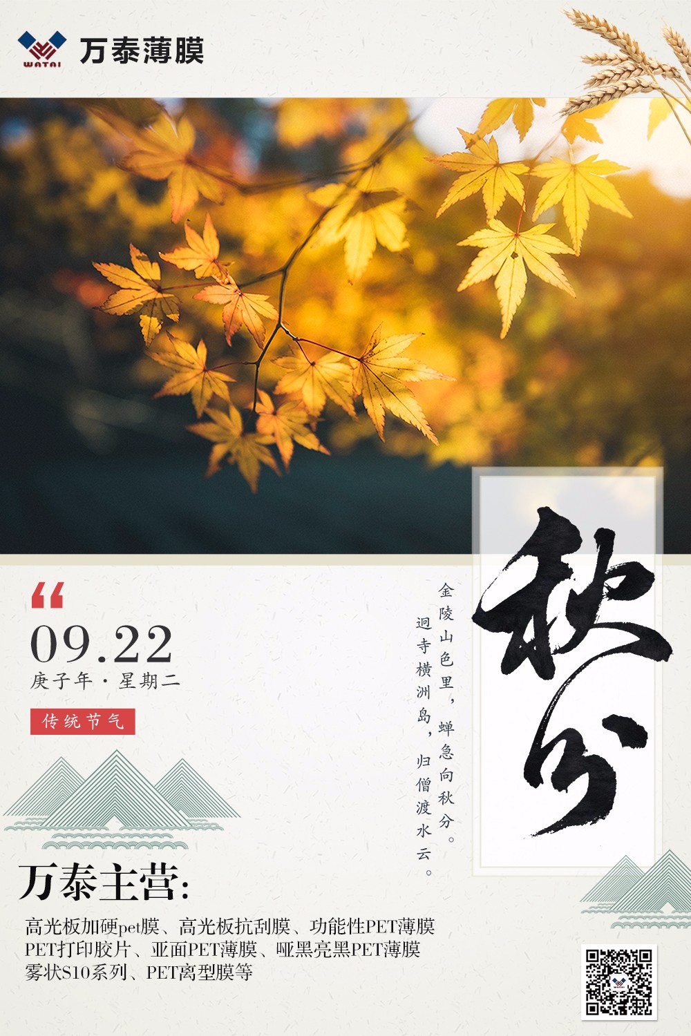 秋分：云淡風清揚，秋色可分長！